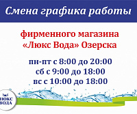 Смена графика работы в Озерске